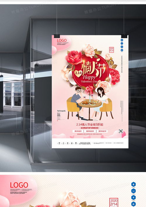 情人節(jié)創(chuàng)意宣傳海報廣告設(shè)計素材免費下載